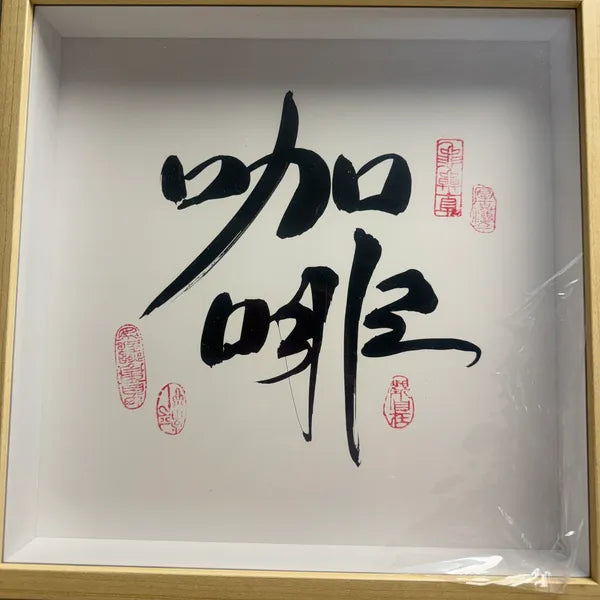 Calligraphy — Coffee